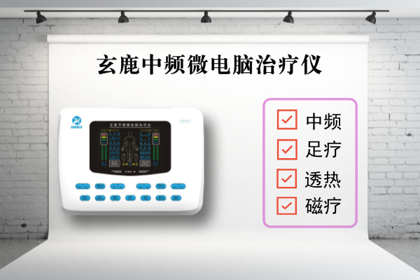 做理療究竟有沒有用？陜西家用治療儀.jpg