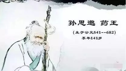 藥王孫思邈141歲，他的養(yǎng)生十三法，只要你堅(jiān)持，生病很難！