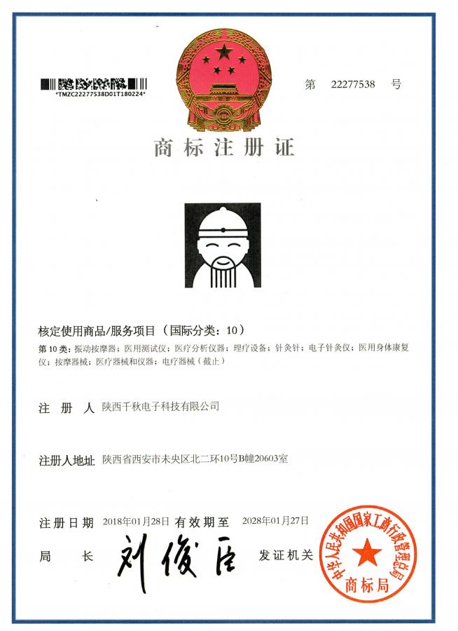 玄鹿商標(biāo)注冊(cè)證書(shū)