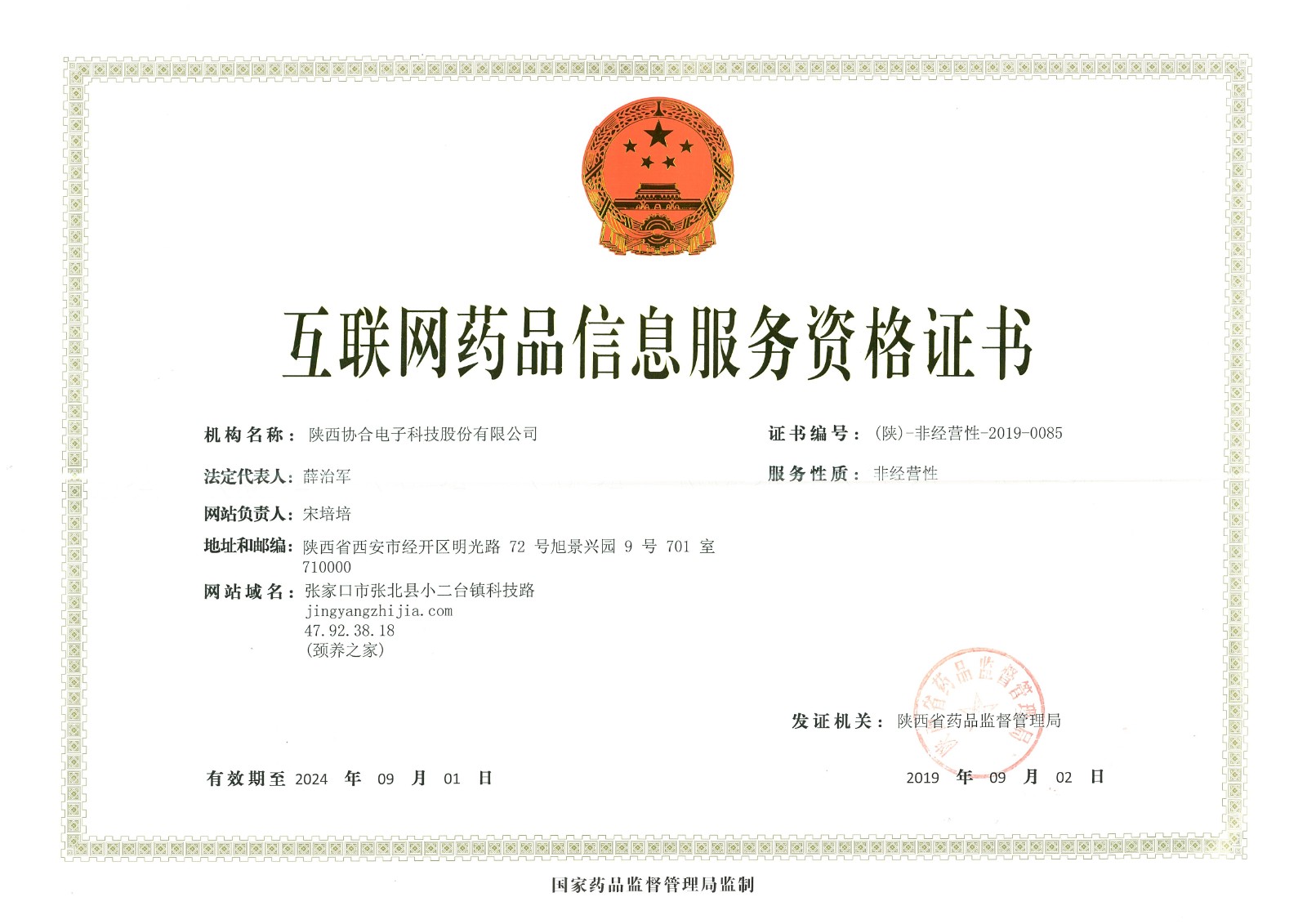 互聯(lián)網藥品資格證書.jpg